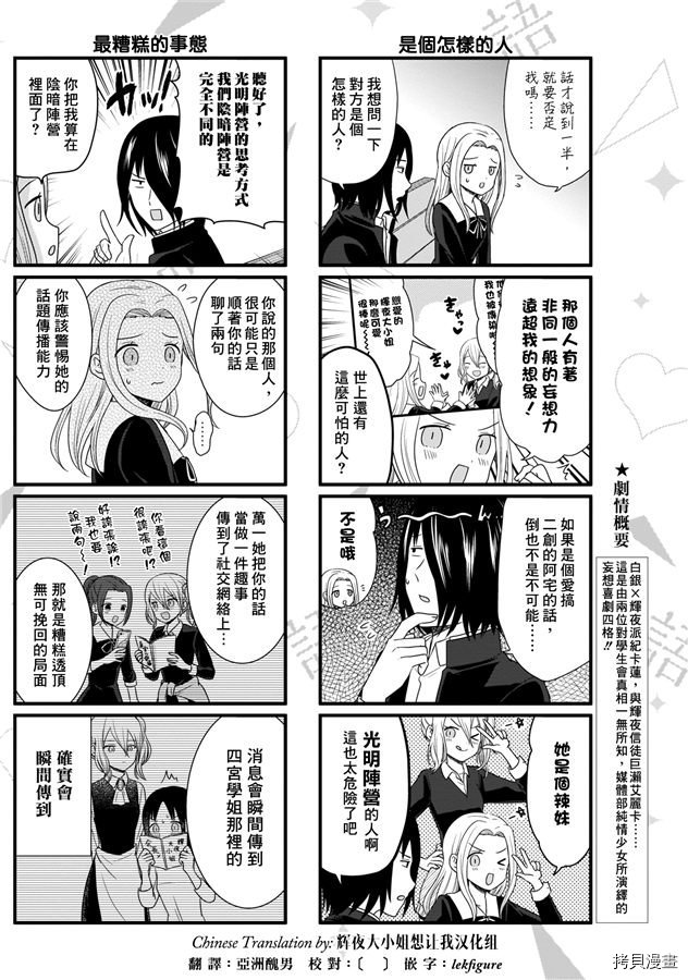 辉夜大小姐想让我告白 ~天才们的恋爱头脑战~[拷贝漫画]韩漫全集-周刊168无删减无遮挡章节图片 