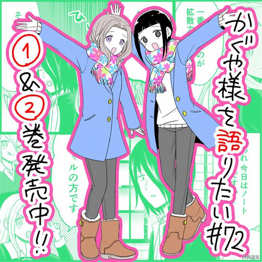 辉夜大小姐想让我告白 ~天才们的恋爱头脑战~[拷贝漫画]韩漫全集-周刊168无删减无遮挡章节图片 