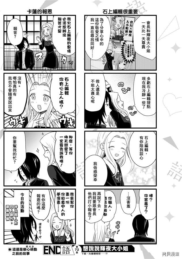 辉夜大小姐想让我告白 ~天才们的恋爱头脑战~[拷贝漫画]韩漫全集-周刊168无删减无遮挡章节图片 