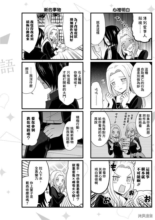 辉夜大小姐想让我告白 ~天才们的恋爱头脑战~[拷贝漫画]韩漫全集-周刊168无删减无遮挡章节图片 