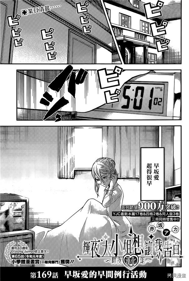 辉夜大小姐想让我告白 ~天才们的恋爱头脑战~[拷贝漫画]韩漫全集-周刊169无删减无遮挡章节图片 