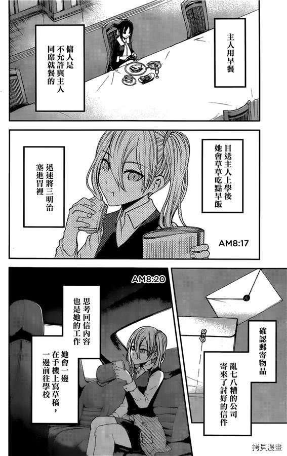 辉夜大小姐想让我告白 ~天才们的恋爱头脑战~[拷贝漫画]韩漫全集-周刊169无删减无遮挡章节图片 