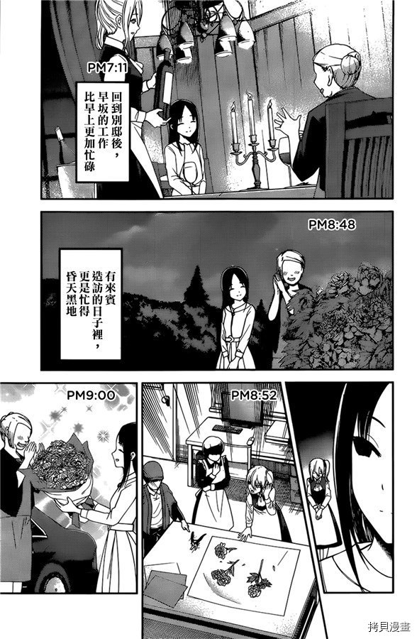 辉夜大小姐想让我告白 ~天才们的恋爱头脑战~[拷贝漫画]韩漫全集-周刊169无删减无遮挡章节图片 