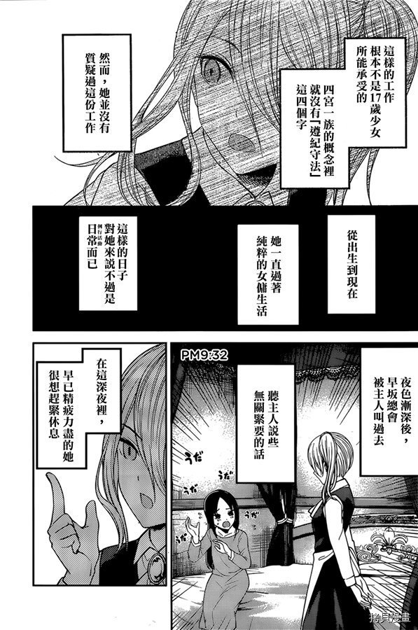 辉夜大小姐想让我告白 ~天才们的恋爱头脑战~[拷贝漫画]韩漫全集-周刊169无删减无遮挡章节图片 