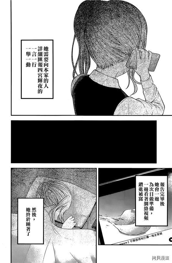 辉夜大小姐想让我告白 ~天才们的恋爱头脑战~[拷贝漫画]韩漫全集-周刊169无删减无遮挡章节图片 