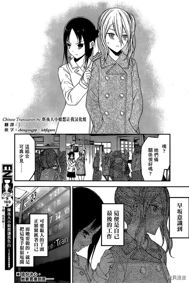 辉夜大小姐想让我告白 ~天才们的恋爱头脑战~[拷贝漫画]韩漫全集-周刊169无删减无遮挡章节图片 