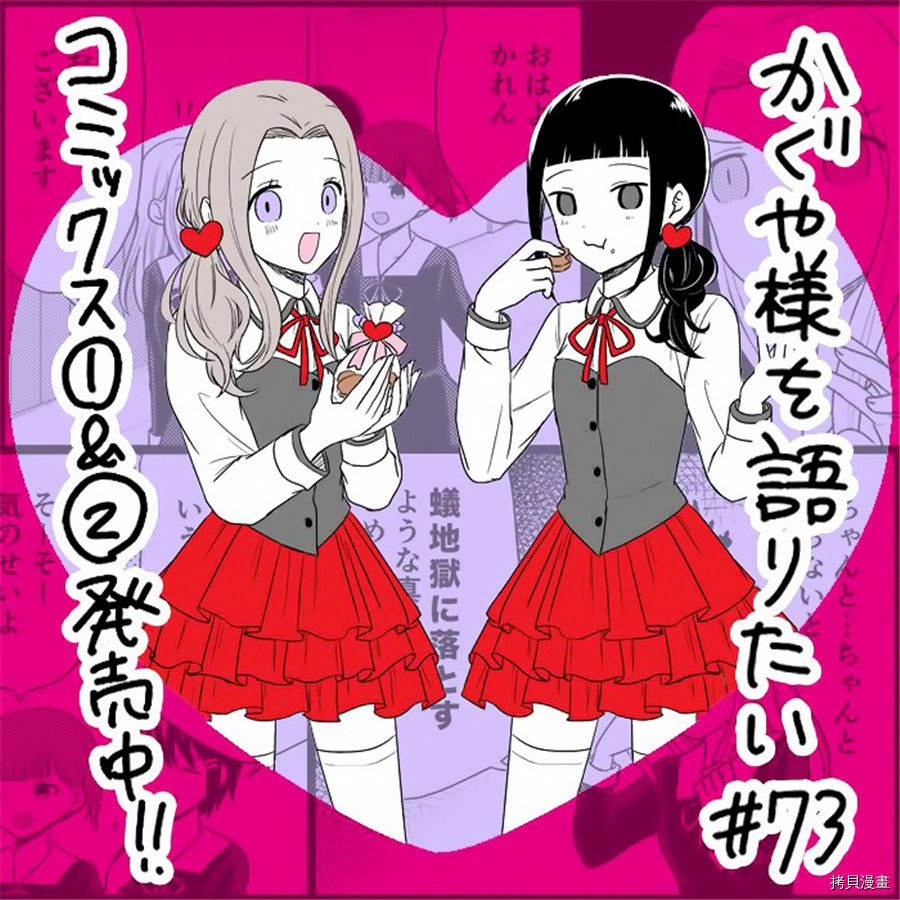 辉夜大小姐想让我告白 ~天才们的恋爱头脑战~[拷贝漫画]韩漫全集-周刊169无删减无遮挡章节图片 
