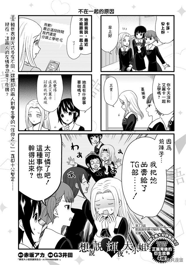 辉夜大小姐想让我告白 ~天才们的恋爱头脑战~[拷贝漫画]韩漫全集-周刊169无删减无遮挡章节图片 