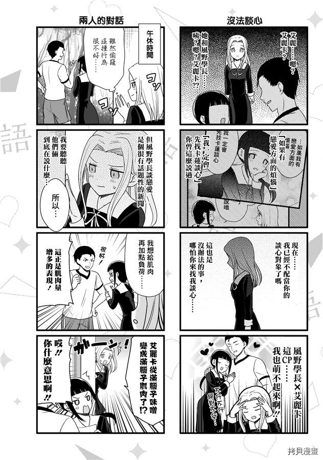 辉夜大小姐想让我告白 ~天才们的恋爱头脑战~[拷贝漫画]韩漫全集-周刊169无删减无遮挡章节图片 