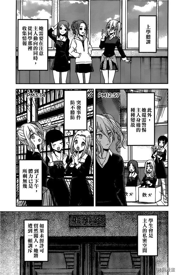 辉夜大小姐想让我告白 ~天才们的恋爱头脑战~[拷贝漫画]韩漫全集-周刊169无删减无遮挡章节图片 