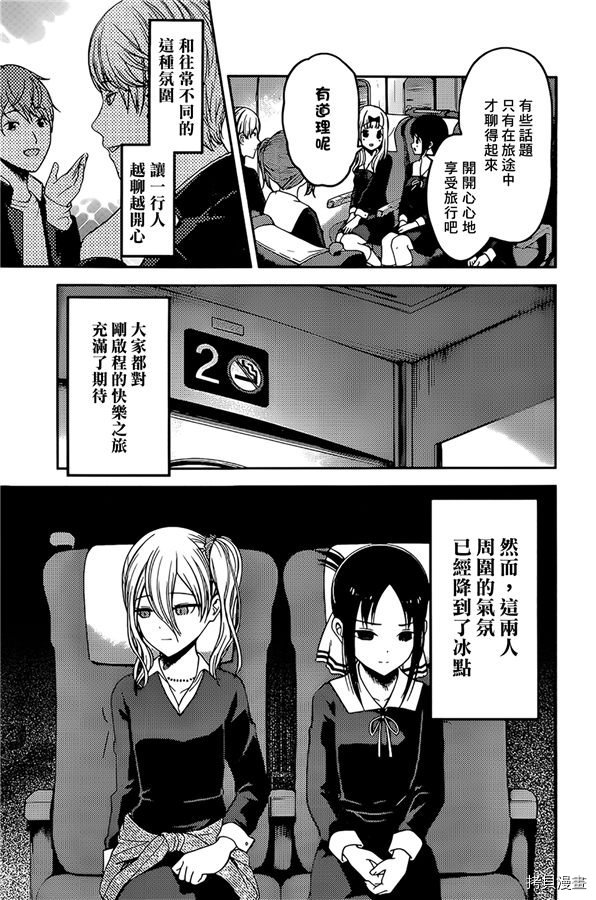辉夜大小姐想让我告白 ~天才们的恋爱头脑战~[拷贝漫画]韩漫全集-周刊170无删减无遮挡章节图片 