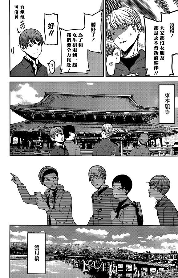 辉夜大小姐想让我告白 ~天才们的恋爱头脑战~[拷贝漫画]韩漫全集-周刊170无删减无遮挡章节图片 
