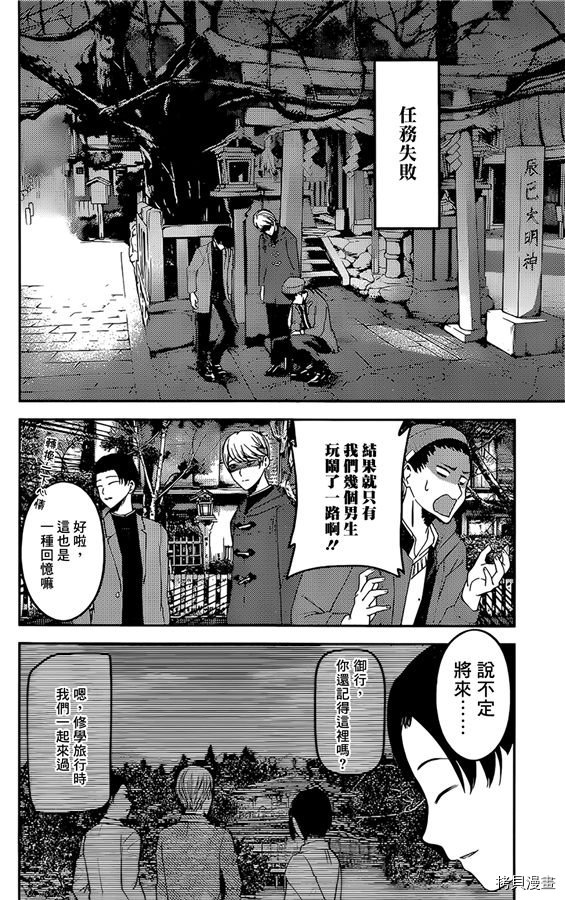 辉夜大小姐想让我告白 ~天才们的恋爱头脑战~[拷贝漫画]韩漫全集-周刊170无删减无遮挡章节图片 
