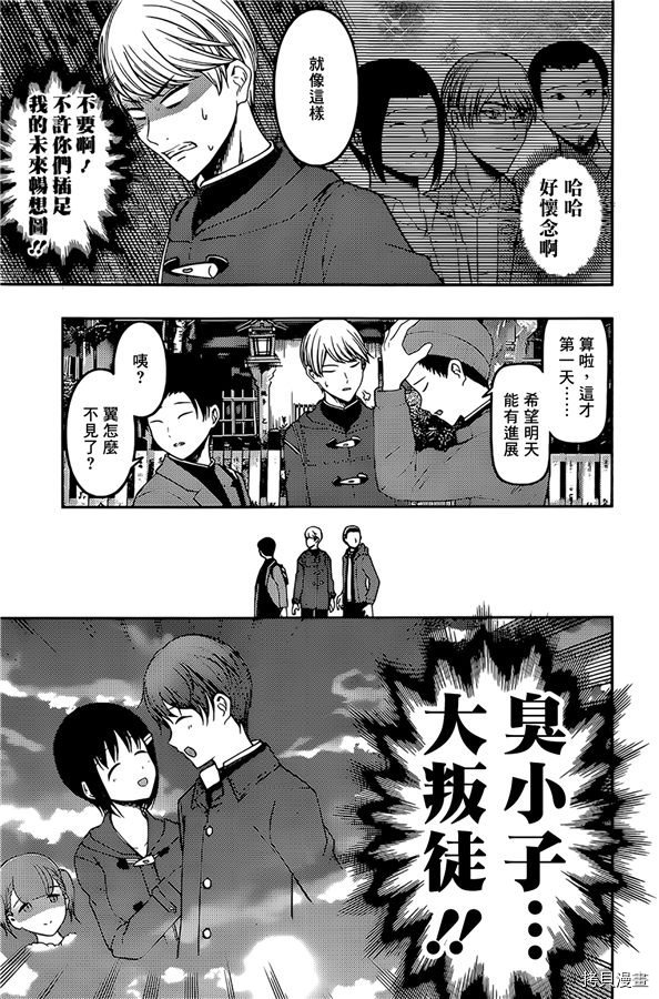 辉夜大小姐想让我告白 ~天才们的恋爱头脑战~[拷贝漫画]韩漫全集-周刊170无删减无遮挡章节图片 