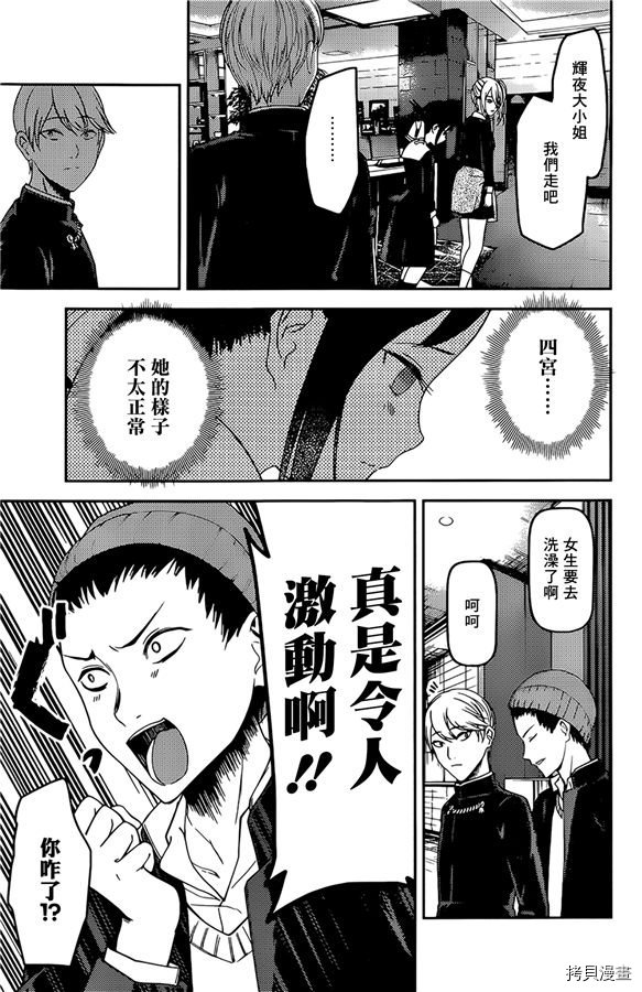 辉夜大小姐想让我告白 ~天才们的恋爱头脑战~[拷贝漫画]韩漫全集-周刊170无删减无遮挡章节图片 