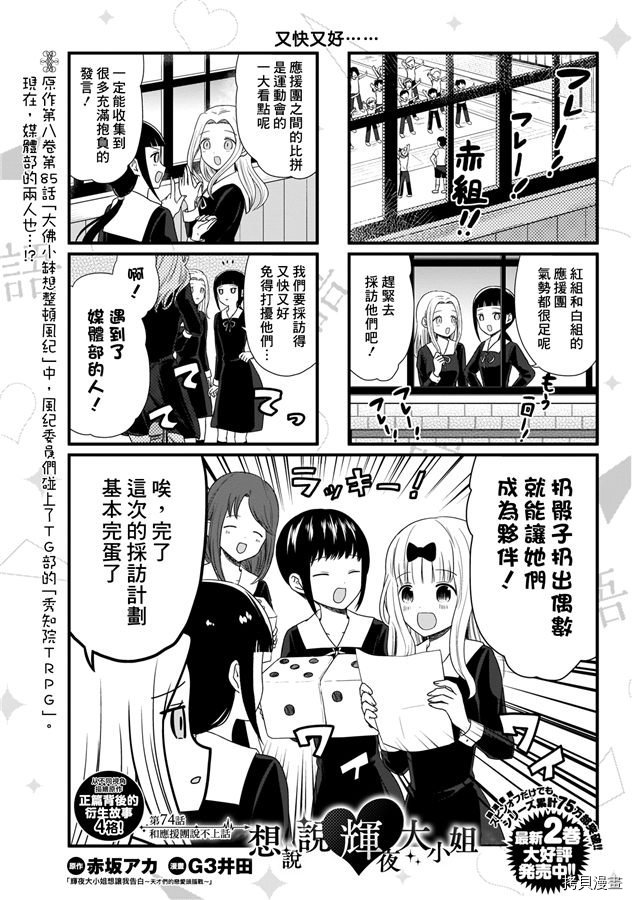 辉夜大小姐想让我告白 ~天才们的恋爱头脑战~[拷贝漫画]韩漫全集-周刊170无删减无遮挡章节图片 