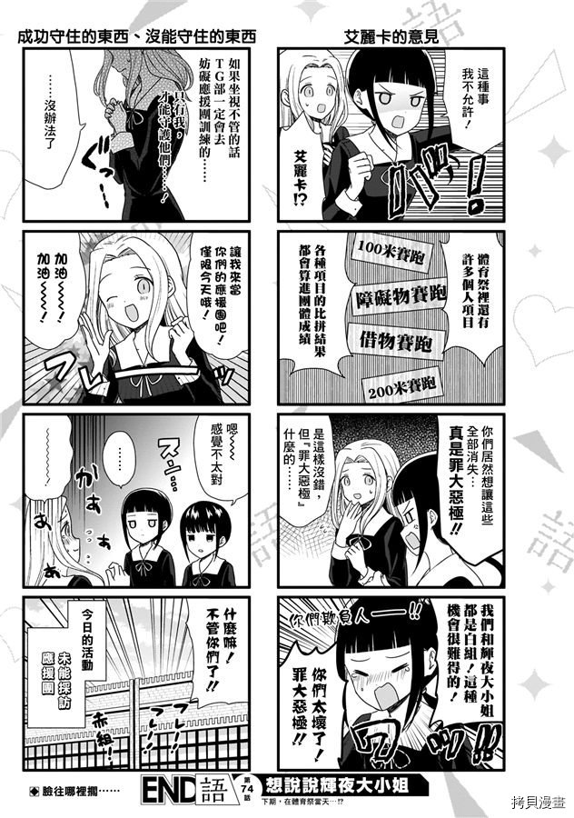 辉夜大小姐想让我告白 ~天才们的恋爱头脑战~[拷贝漫画]韩漫全集-周刊170无删减无遮挡章节图片 