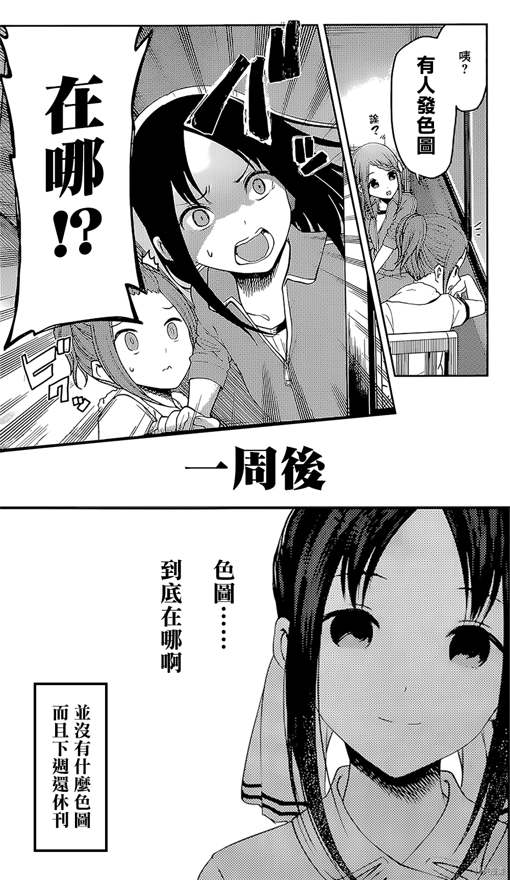 辉夜大小姐想让我告白 ~天才们的恋爱头脑战~[拷贝漫画]韩漫全集-周刊173无删减无遮挡章节图片 