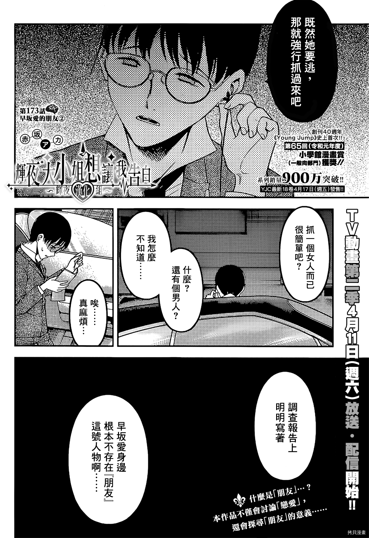 辉夜大小姐想让我告白 ~天才们的恋爱头脑战~[拷贝漫画]韩漫全集-周刊173无删减无遮挡章节图片 