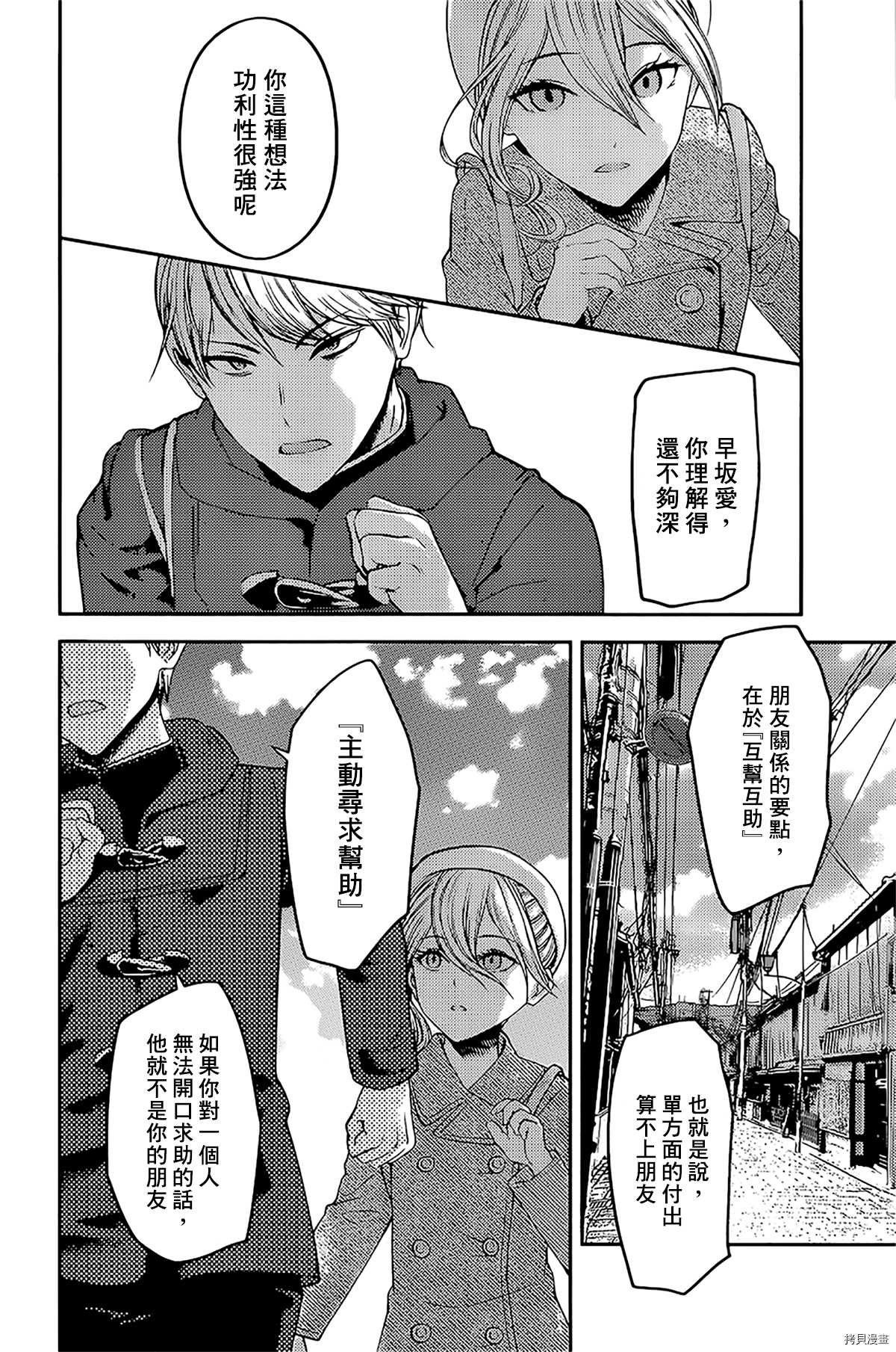 辉夜大小姐想让我告白 ~天才们的恋爱头脑战~[拷贝漫画]韩漫全集-周刊173无删减无遮挡章节图片 