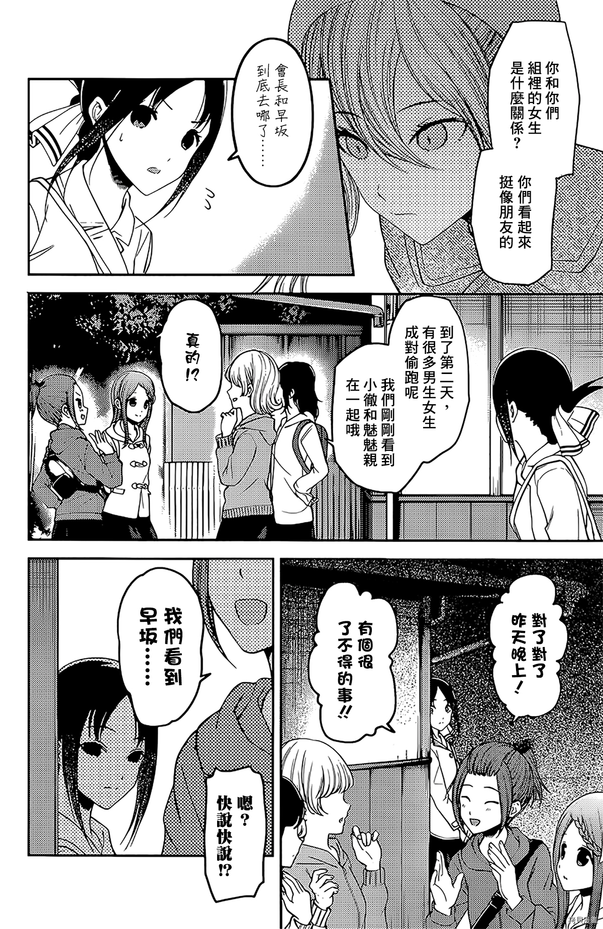 辉夜大小姐想让我告白 ~天才们的恋爱头脑战~[拷贝漫画]韩漫全集-周刊173无删减无遮挡章节图片 
