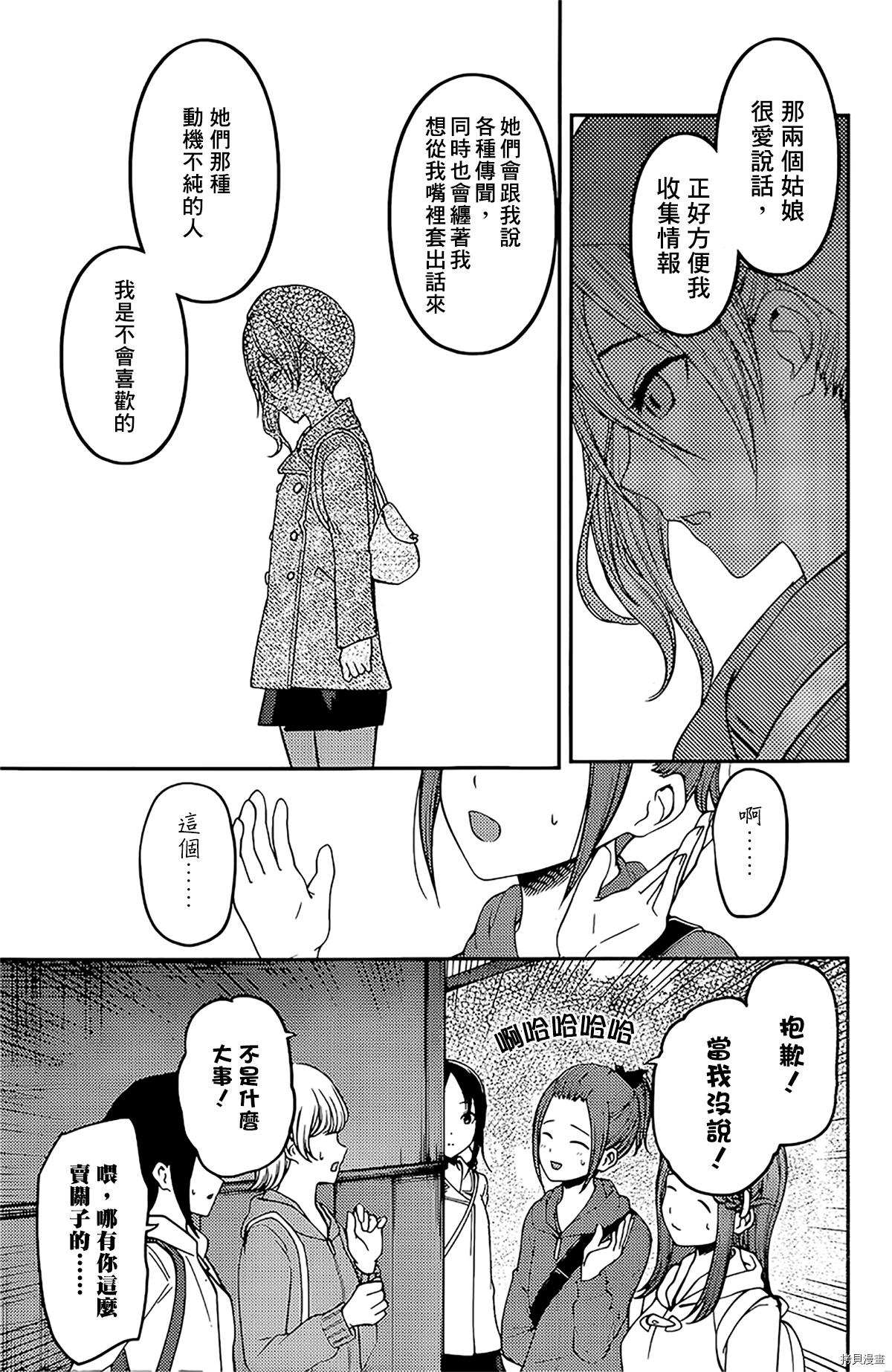 辉夜大小姐想让我告白 ~天才们的恋爱头脑战~[拷贝漫画]韩漫全集-周刊173无删减无遮挡章节图片 