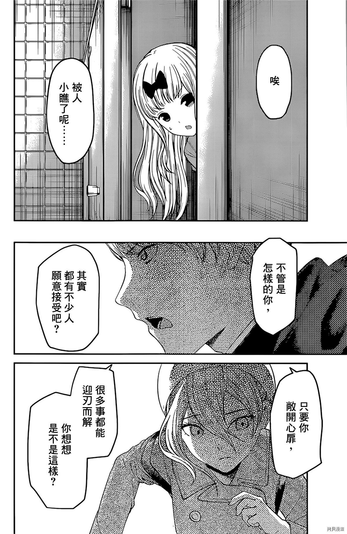 辉夜大小姐想让我告白 ~天才们的恋爱头脑战~[拷贝漫画]韩漫全集-周刊173无删减无遮挡章节图片 