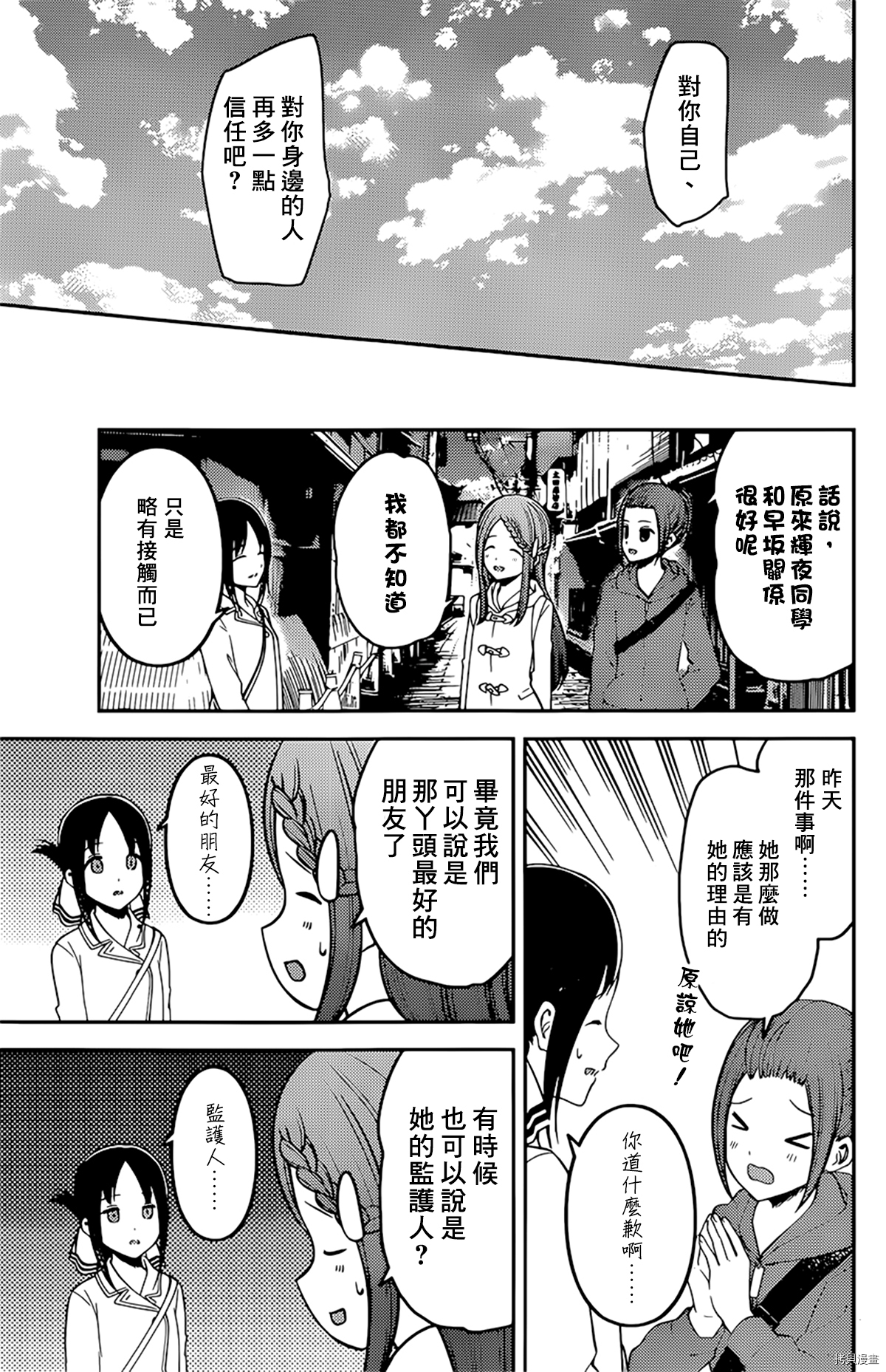 辉夜大小姐想让我告白 ~天才们的恋爱头脑战~[拷贝漫画]韩漫全集-周刊173无删减无遮挡章节图片 