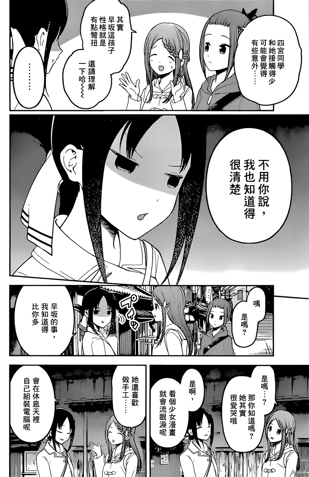 辉夜大小姐想让我告白 ~天才们的恋爱头脑战~[拷贝漫画]韩漫全集-周刊173无删减无遮挡章节图片 