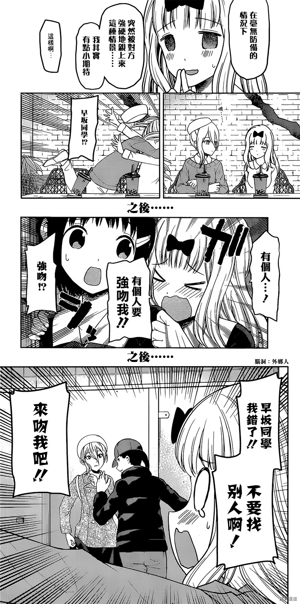 辉夜大小姐想让我告白 ~天才们的恋爱头脑战~[拷贝漫画]韩漫全集-周刊173无删减无遮挡章节图片 