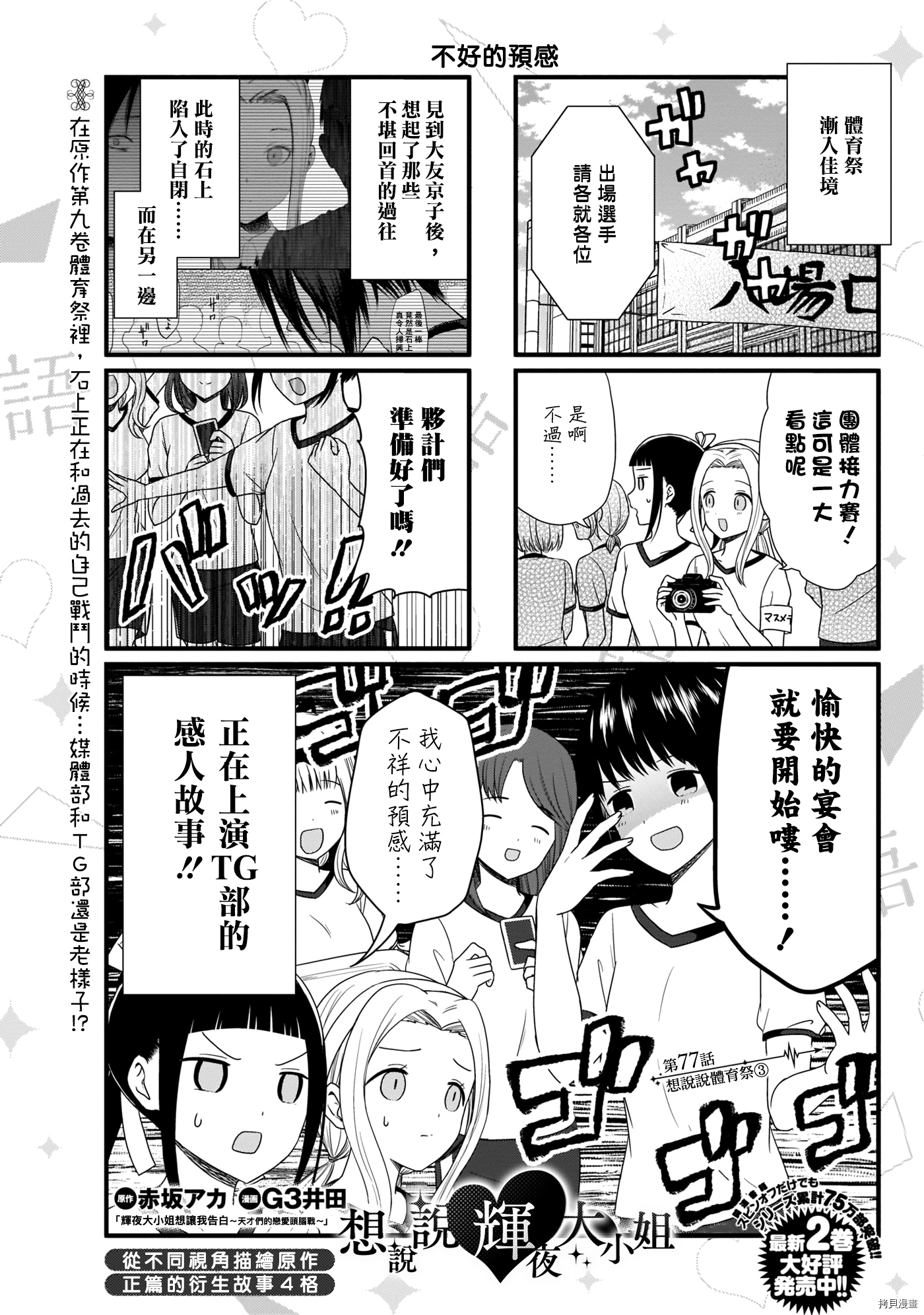 辉夜大小姐想让我告白 ~天才们的恋爱头脑战~[拷贝漫画]韩漫全集-周刊173无删减无遮挡章节图片 