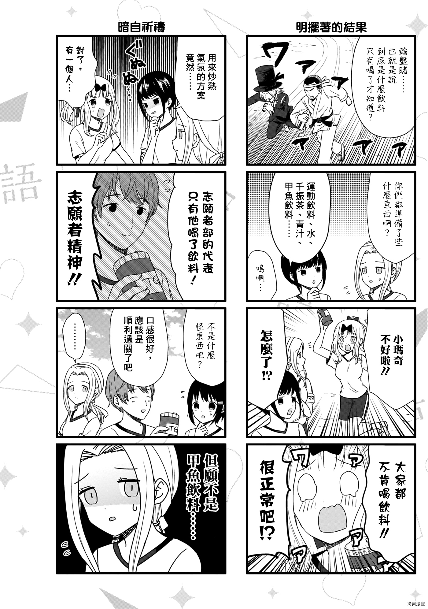 辉夜大小姐想让我告白 ~天才们的恋爱头脑战~[拷贝漫画]韩漫全集-周刊173无删减无遮挡章节图片 