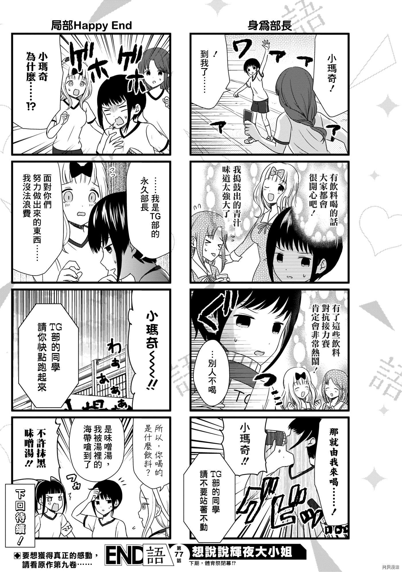 辉夜大小姐想让我告白 ~天才们的恋爱头脑战~[拷贝漫画]韩漫全集-周刊173无删减无遮挡章节图片 