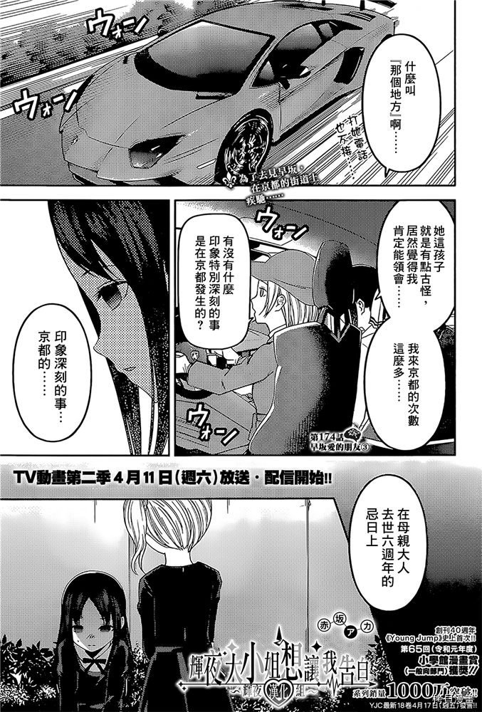 辉夜大小姐想让我告白 ~天才们的恋爱头脑战~[拷贝漫画]韩漫全集-周刊174无删减无遮挡章节图片 