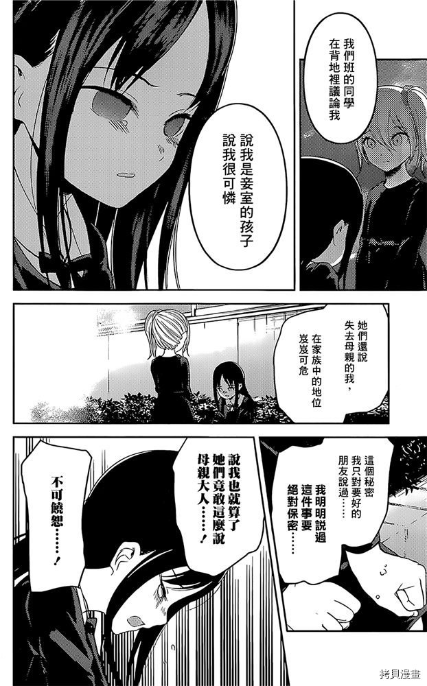 辉夜大小姐想让我告白 ~天才们的恋爱头脑战~[拷贝漫画]韩漫全集-周刊174无删减无遮挡章节图片 