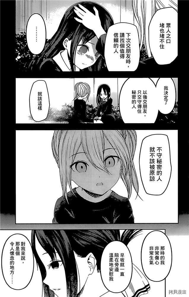 辉夜大小姐想让我告白 ~天才们的恋爱头脑战~[拷贝漫画]韩漫全集-周刊174无删减无遮挡章节图片 