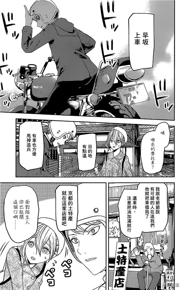 辉夜大小姐想让我告白 ~天才们的恋爱头脑战~[拷贝漫画]韩漫全集-周刊174无删减无遮挡章节图片 