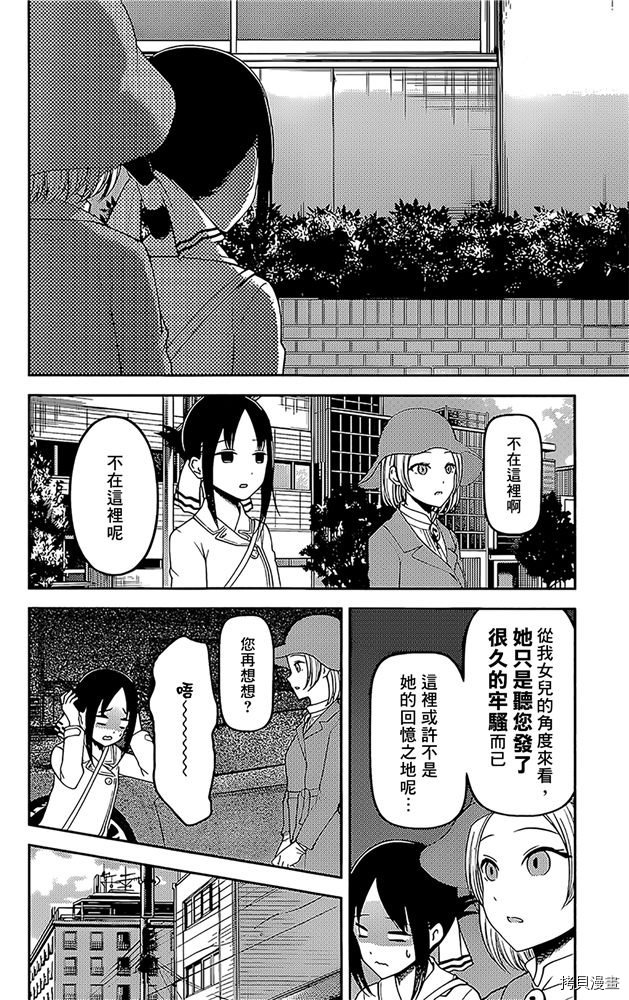 辉夜大小姐想让我告白 ~天才们的恋爱头脑战~[拷贝漫画]韩漫全集-周刊174无删减无遮挡章节图片 