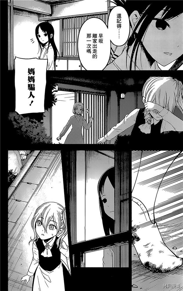 辉夜大小姐想让我告白 ~天才们的恋爱头脑战~[拷贝漫画]韩漫全集-周刊174无删减无遮挡章节图片 
