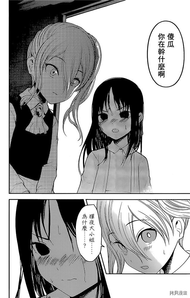 辉夜大小姐想让我告白 ~天才们的恋爱头脑战~[拷贝漫画]韩漫全集-周刊174无删减无遮挡章节图片 