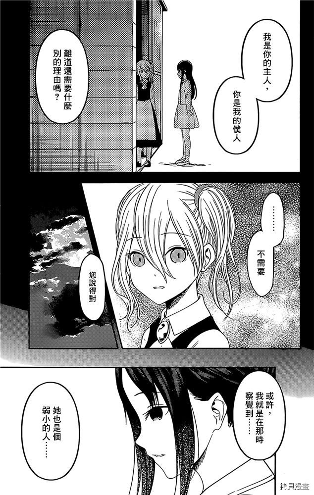 辉夜大小姐想让我告白 ~天才们的恋爱头脑战~[拷贝漫画]韩漫全集-周刊174无删减无遮挡章节图片 