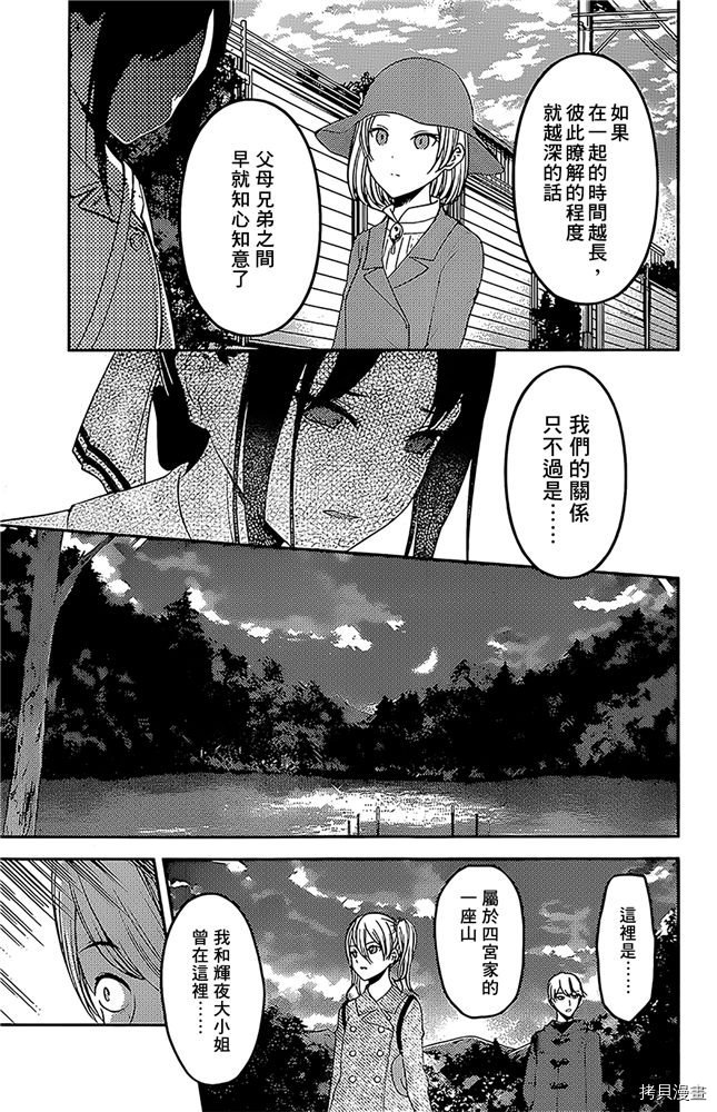 辉夜大小姐想让我告白 ~天才们的恋爱头脑战~[拷贝漫画]韩漫全集-周刊174无删减无遮挡章节图片 