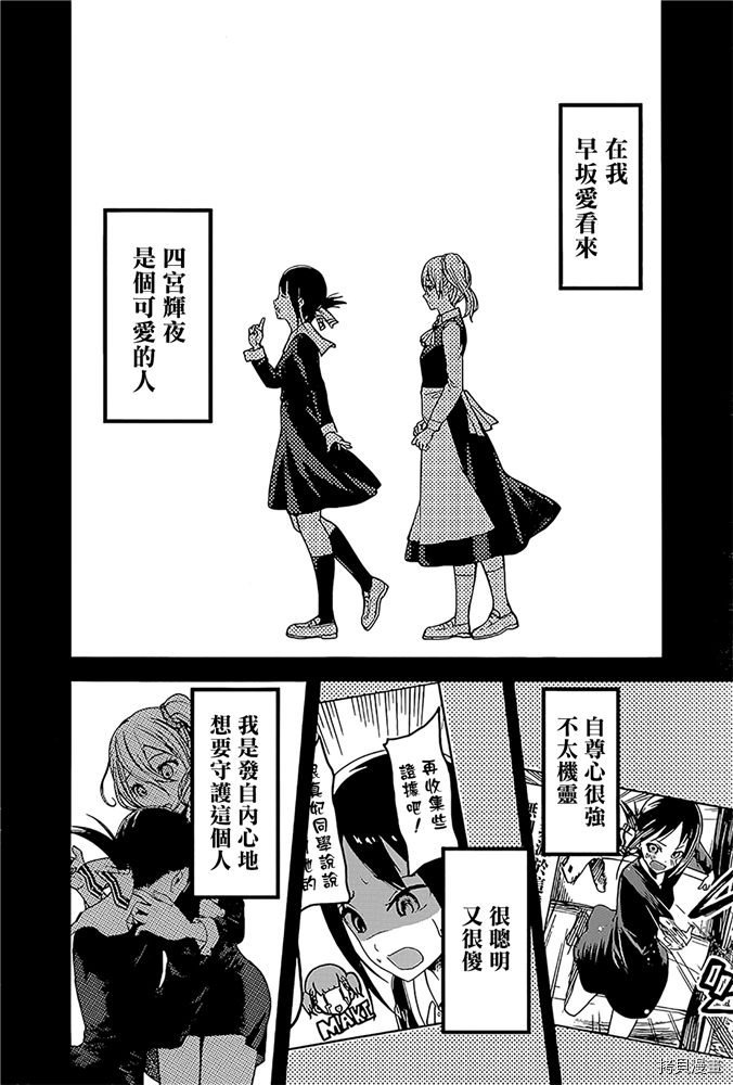 辉夜大小姐想让我告白 ~天才们的恋爱头脑战~[拷贝漫画]韩漫全集-周刊174无删减无遮挡章节图片 
