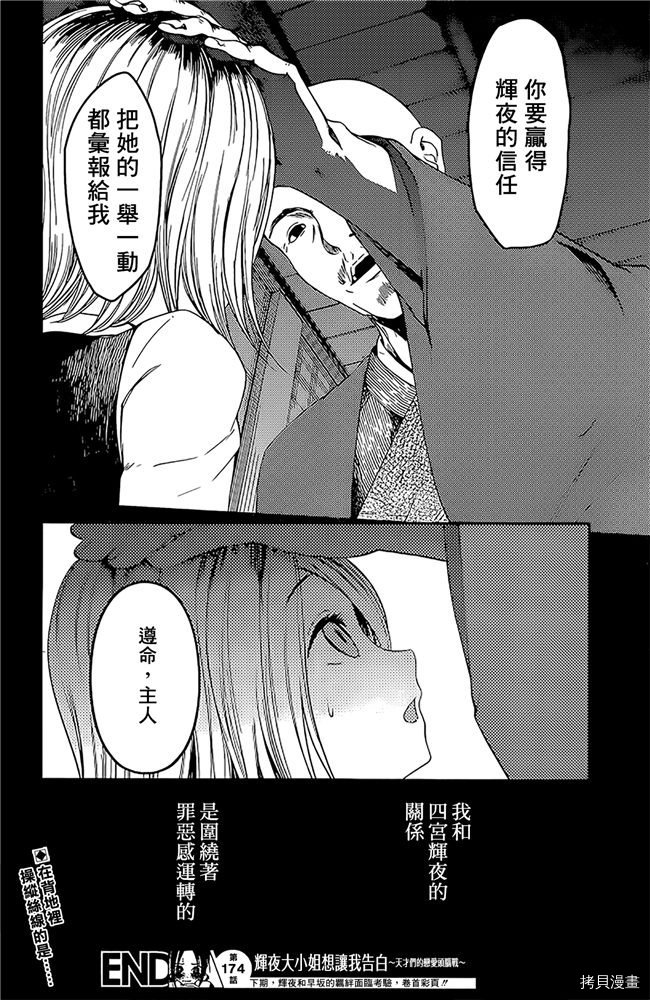 辉夜大小姐想让我告白 ~天才们的恋爱头脑战~[拷贝漫画]韩漫全集-周刊174无删减无遮挡章节图片 