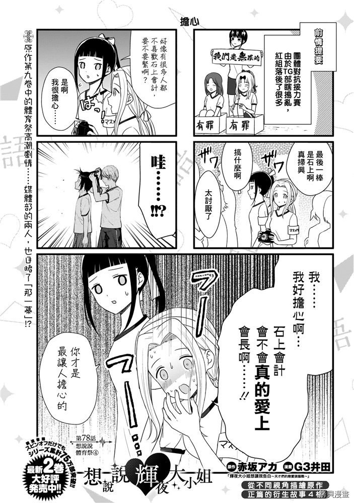 辉夜大小姐想让我告白 ~天才们的恋爱头脑战~[拷贝漫画]韩漫全集-周刊174无删减无遮挡章节图片 