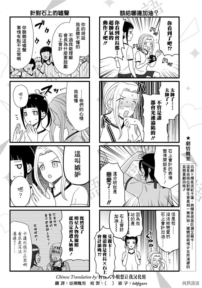 辉夜大小姐想让我告白 ~天才们的恋爱头脑战~[拷贝漫画]韩漫全集-周刊174无删减无遮挡章节图片 