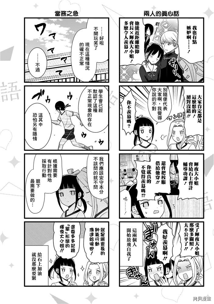 辉夜大小姐想让我告白 ~天才们的恋爱头脑战~[拷贝漫画]韩漫全集-周刊174无删减无遮挡章节图片 