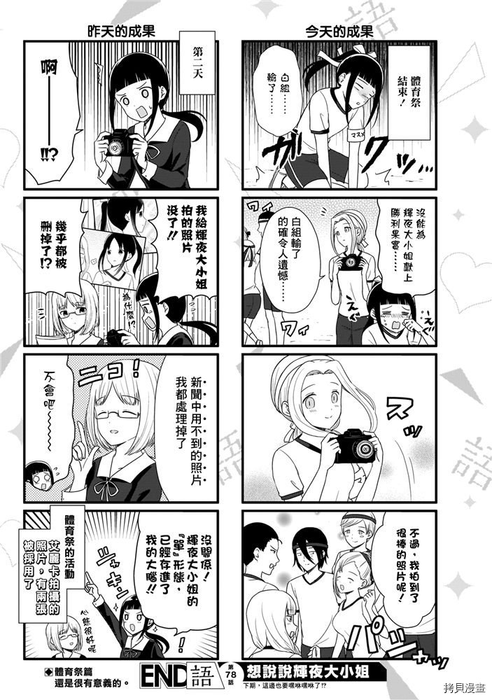 辉夜大小姐想让我告白 ~天才们的恋爱头脑战~[拷贝漫画]韩漫全集-周刊174无删减无遮挡章节图片 