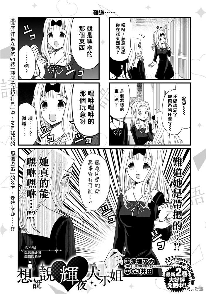 辉夜大小姐想让我告白 ~天才们的恋爱头脑战~[拷贝漫画]韩漫全集-周刊174无删减无遮挡章节图片 