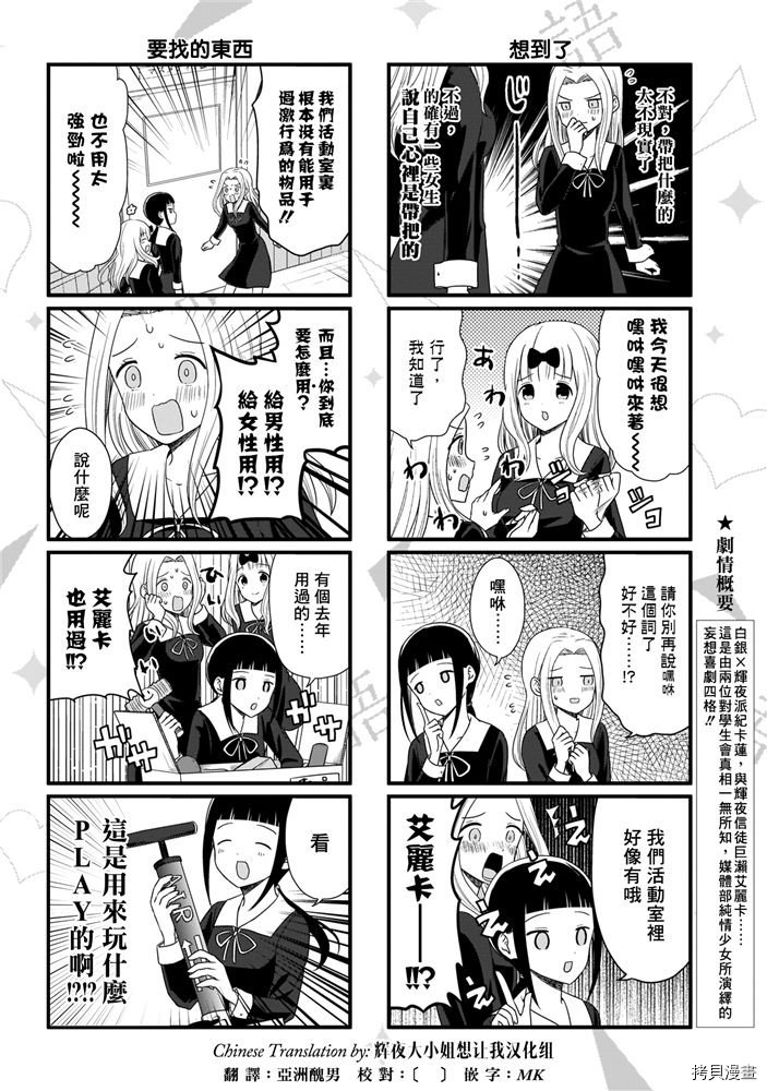 辉夜大小姐想让我告白 ~天才们的恋爱头脑战~[拷贝漫画]韩漫全集-周刊174无删减无遮挡章节图片 